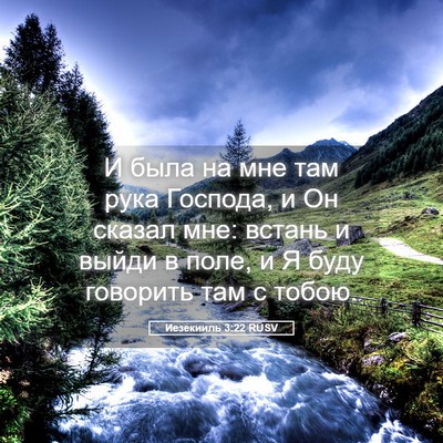 Picture 05 - Иезекииль 3:22 RUSV - И была на мне там рука - Bible Verse Picture