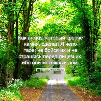 Picture 05 - Иезекииль 3:9 RUSV - Как алмаз, который крепче - Bible Verse Picture