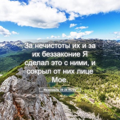 Picture 05 - Иезекииль 39:24 RUSV - За нечистоты их и за их - Bible Verse Picture
