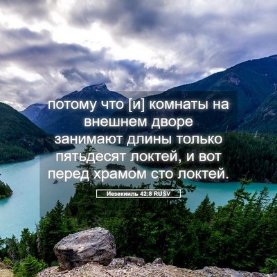 Picture 05 - Иезекииль 42:8 RUSV - потому что [и] комнаты на - Bible Verse Picture