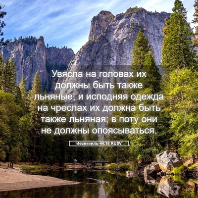 Picture 05 - Иезекииль 44:18 RUSV - Увясла на головах их - Bible Verse Picture