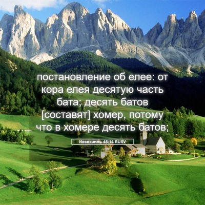 Picture 05 - Иезекииль 45:14 RUSV - постановление об елее: от - Bible Verse Picture