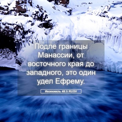 Picture 05 - Иезекииль 48:5 RUSV - Подле границы Манассии, от - Bible Verse Picture