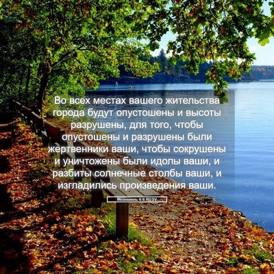 Picture 05 - Иезекииль 6:6 RUSV - Во всех местах вашего - Bible Verse Picture