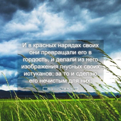 Picture 05 - Иезекииль 7:20 RUSV - И в красных нарядах своих - Bible Verse Picture