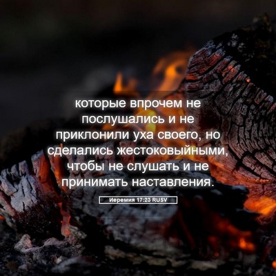 Picture 05 - Иеремия 17:23 RUSV - которые впрочем не - Bible Verse Picture
