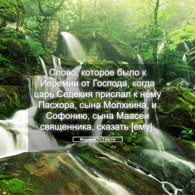 Picture 05 - Иеремия 21:1 RUSV - Слово, которое было к - Bible Verse Picture