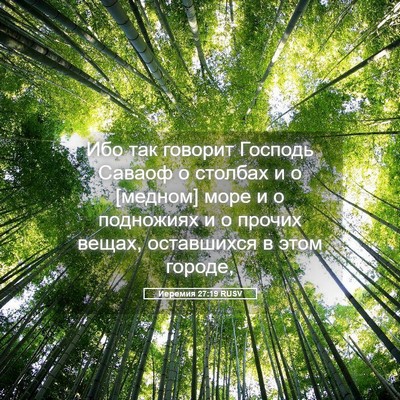 Picture 05 - Иеремия 27:19 RUSV - Ибо так говорит Господь - Bible Verse Picture