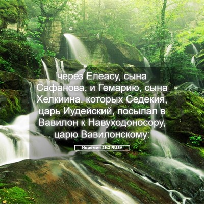 Picture 05 - Иеремия 29:3 RUSV - через Елеасу, сына - Bible Verse Picture