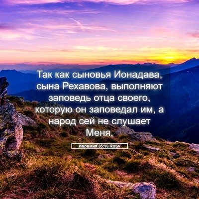 Picture 05 - Иеремия 35:16 RUSV - Так как сыновья Ионадава, - Bible Verse Picture