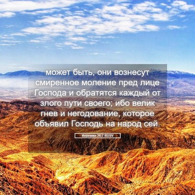 Picture 05 - Иеремия 36:7 RUSV - может быть, они вознесут - Bible Verse Picture