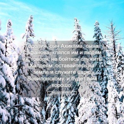 Picture 05 - Иеремия 40:9 RUSV - Годолия, сын Ахикама, сына - Bible Verse Picture