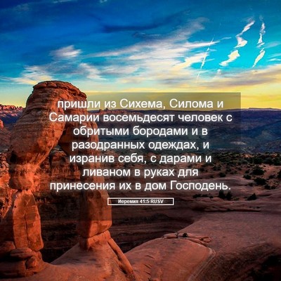 Picture 05 - Иеремия 41:5 RUSV - пришли из Сихема, Силома и - Bible Verse Picture