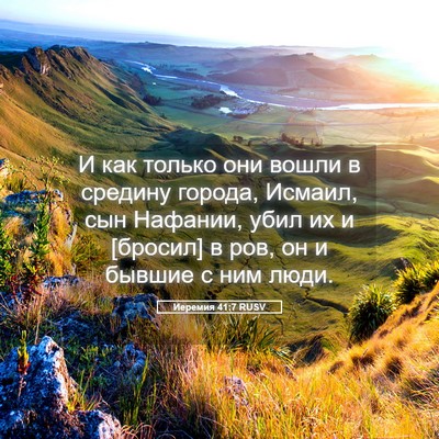Picture 05 - Иеремия 41:7 RUSV - И как только они вошли в - Bible Verse Picture