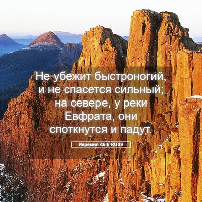 Picture 05 - Иеремия 46:6 RUSV - Не убежит быстроногий, и не - Bible Verse Picture