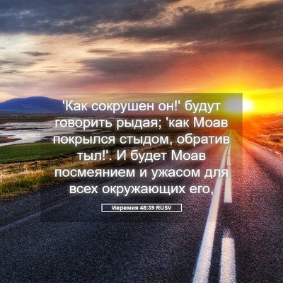 Picture 05 - Иеремия 48:39 RUSV - 'Как сокрушен он!' будут - Bible Verse Picture