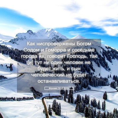 Picture 05 - Иеремия 50:40 RUSV - Как ниспровержены Богом - Bible Verse Picture