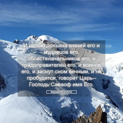 Picture 05 - Иеремия 51:57 RUSV - И напою допьяна князей его - Bible Verse Picture