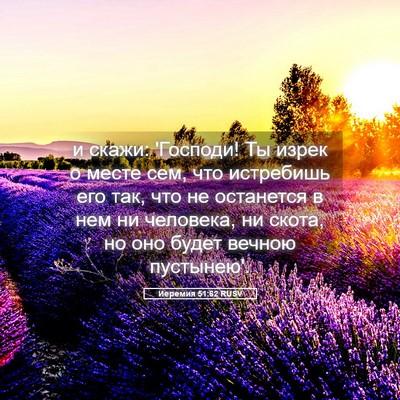 Picture 05 - Иеремия 51:62 RUSV - и скажи: 'Господи! Ты изрек - Bible Verse Picture