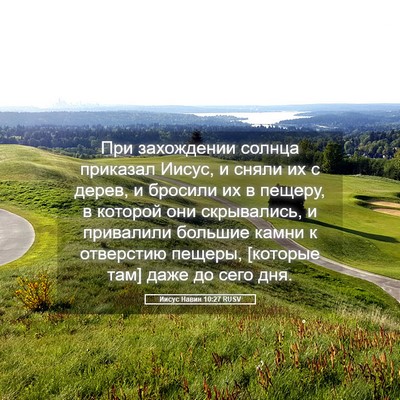 Picture 05 - Иисус Навин 10:27 RUSV - При захождении солнца - Bible Verse Picture