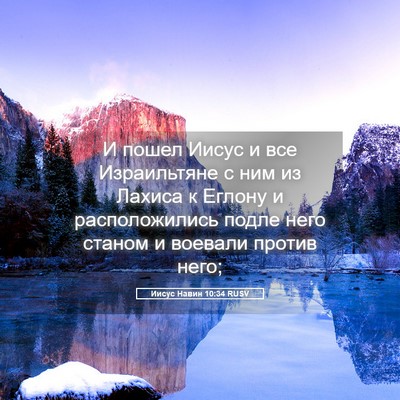 Picture 05 - Иисус Навин 10:34 RUSV - И пошел Иисус и все - Bible Verse Picture