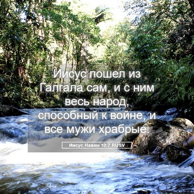 Picture 05 - Иисус Навин 10:7 RUSV - Иисус пошел из Галгала сам, - Bible Verse Picture