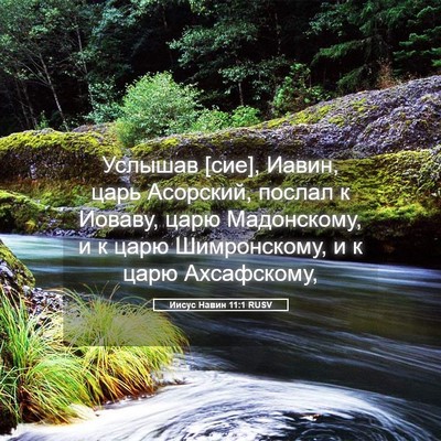 Picture 05 - Иисус Навин 11:1 RUSV - Услышав [сие], Иавин, царь - Bible Verse Picture