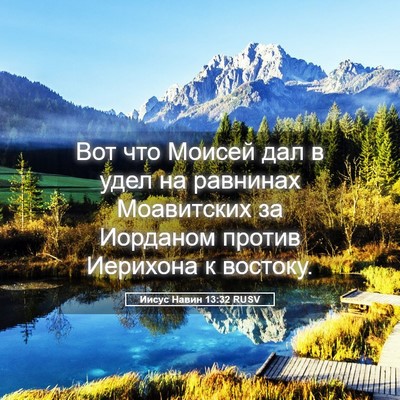 Picture 05 - Иисус Навин 13:32 RUSV - Вот что Моисей дал в удел - Bible Verse Picture