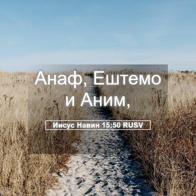 Picture 05 - Иисус Навин 15:50 RUSV - Анаф, Ештемо и - Bible Verse Picture