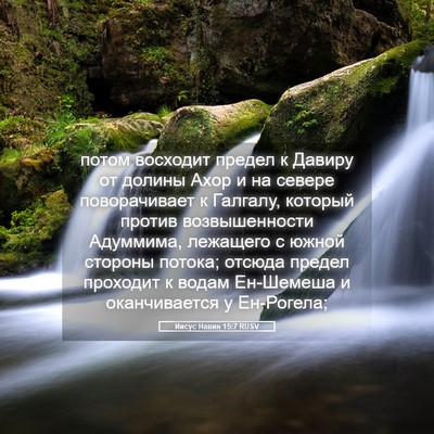 Picture 05 - Иисус Навин 15:7 RUSV - потом восходит предел к - Bible Verse Picture
