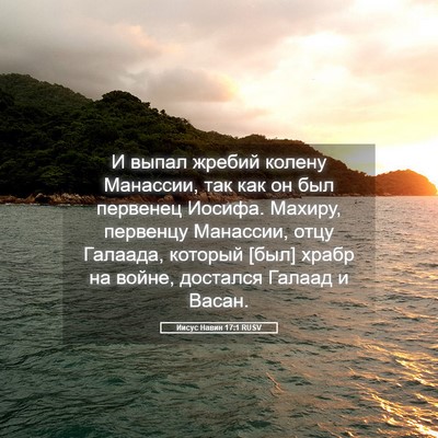 Picture 05 - Иисус Навин 17:1 RUSV - И выпал жребий колену - Bible Verse Picture