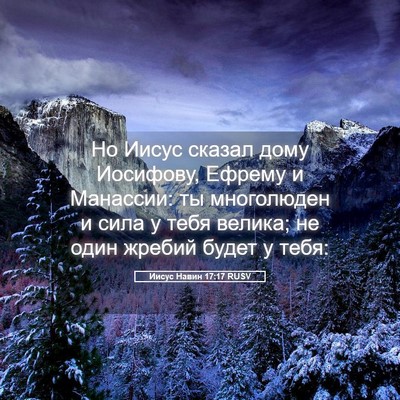 Picture 05 - Иисус Навин 17:17 RUSV - Но Иисус сказал дому - Bible Verse Picture