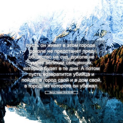 Picture 05 - Иисус Навин 20:6 RUSV - пусть он живет в этом - Bible Verse Picture