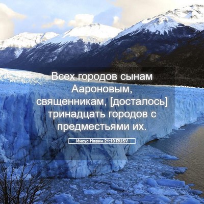 Picture 05 - Иисус Навин 21:19 RUSV - Всех городов сынам - Bible Verse Picture