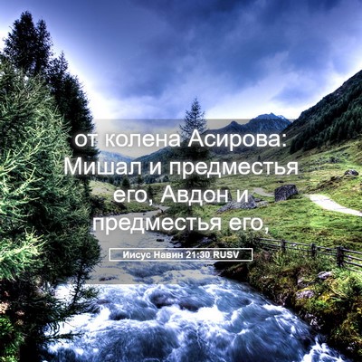 Picture 05 - Иисус Навин 21:30 RUSV - от колена Асирова: Мишал и - Bible Verse Picture