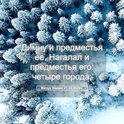 Picture 05 - Иисус Навин 21:35 RUSV - Димну и предместья ее, - Bible Verse Picture