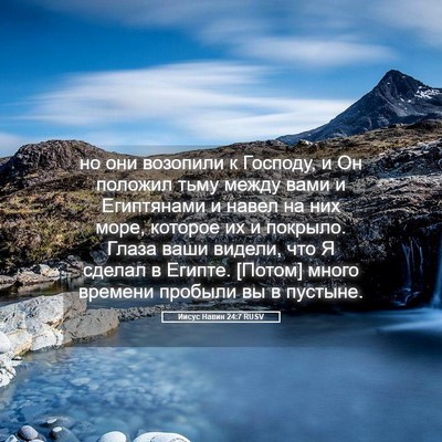 Picture 05 - Иисус Навин 24:7 RUSV - но они возопили к Господу, - Bible Verse Picture