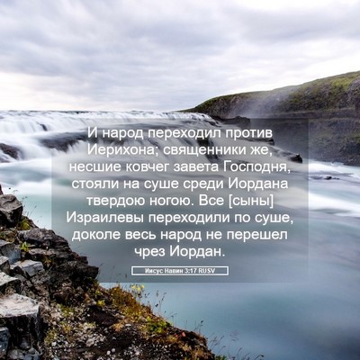 Picture 05 - Иисус Навин 3:17 RUSV - И народ переходил против - Bible Verse Picture