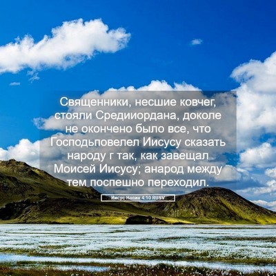 Picture 05 - Иисус Навин 4:10 RUSV - Священники, несшие ковчег, - Bible Verse Picture