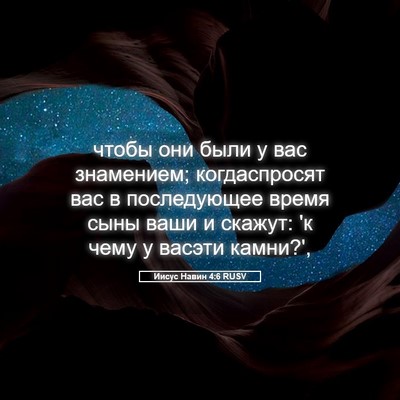 Picture 05 - Иисус Навин 4:6 RUSV - чтобы они были у вас - Bible Verse Picture