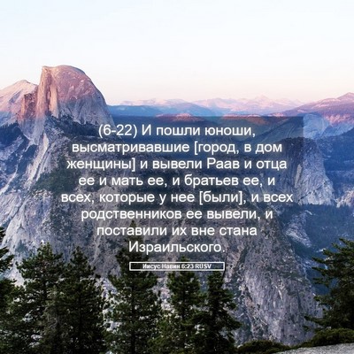 Picture 05 - Иисус Навин 6:23 RUSV - (6-22) И пошли юноши, - Bible Verse Picture