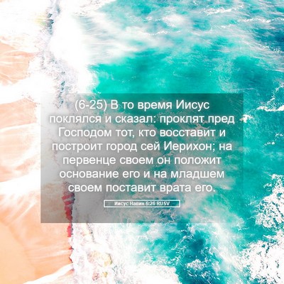 Picture 05 - Иисус Навин 6:26 RUSV - (6-25) В то время Иисус - Bible Verse Picture