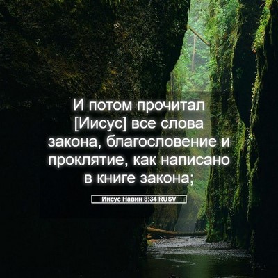 Picture 05 - Иисус Навин 8:34 RUSV - И потом прочитал [Иисус] - Bible Verse Picture