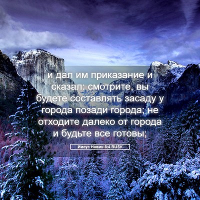 Picture 05 - Иисус Навин 8:4 RUSV - и дал им приказание и - Bible Verse Picture