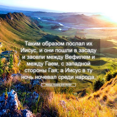 Picture 05 - Иисус Навин 8:9 RUSV - Таким образом послал их - Bible Verse Picture