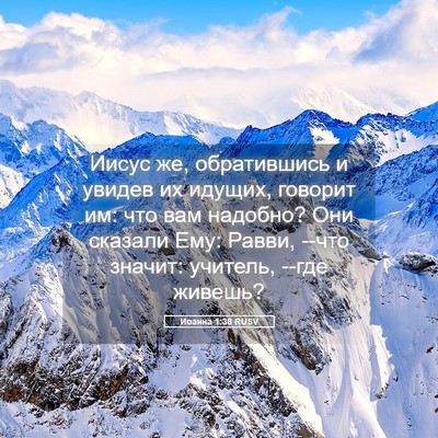 Picture 05 - Иоанна 1:38 RUSV - Иисус же, обратившись и - Bible Verse Picture