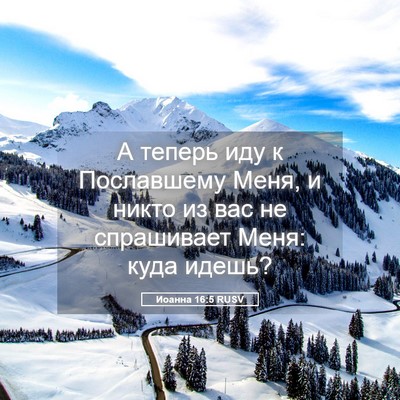 Picture 05 - Иоанна 16:5 RUSV - А теперь иду к Пославшему - Bible Verse Picture