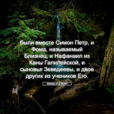 Picture 05 - Иоанна 21:2 RUSV - были вместе Симон Петр, и - Bible Verse Picture