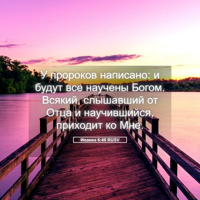 Picture 05 - Иоанна 6:45 RUSV - У пророков написано: и - Bible Verse Picture