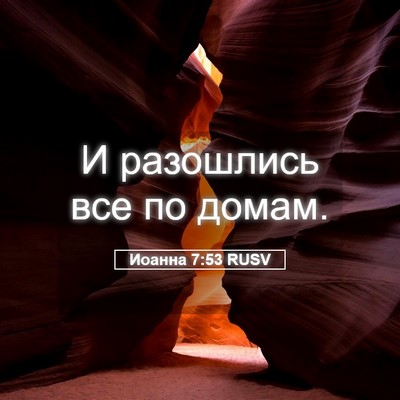Picture 05 - Иоанна 7:53 RUSV - И разошлись все по - Bible Verse Picture